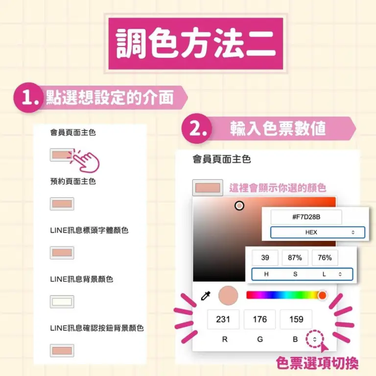集客預約客製化設定調色方法2