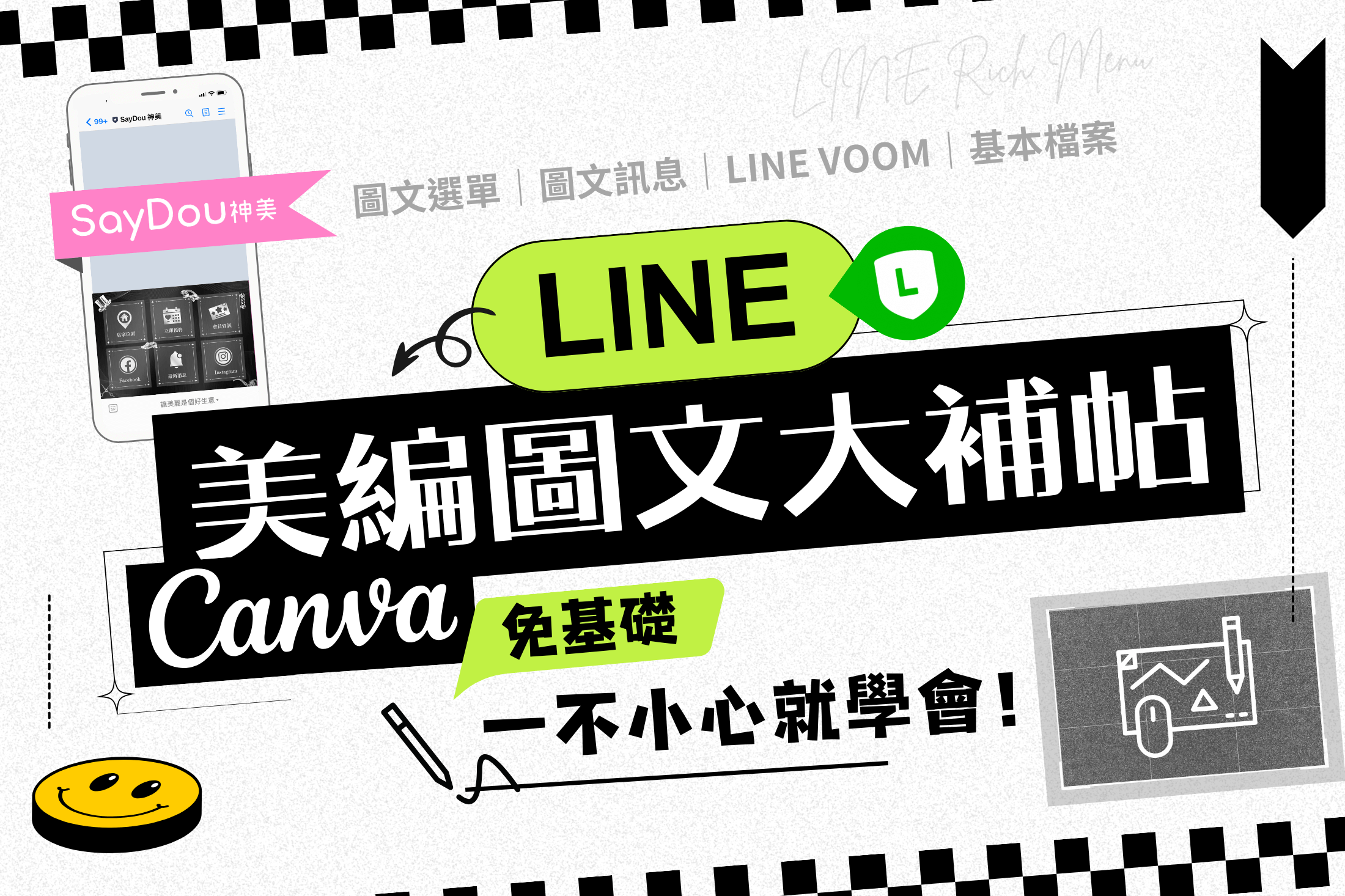 LINE美編圖文大補帖