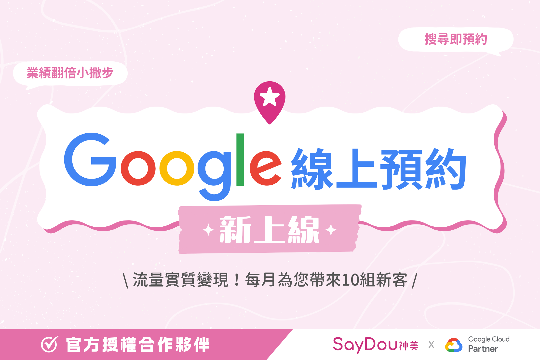 Google線上預約