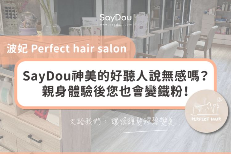 Perfect_hair_salon