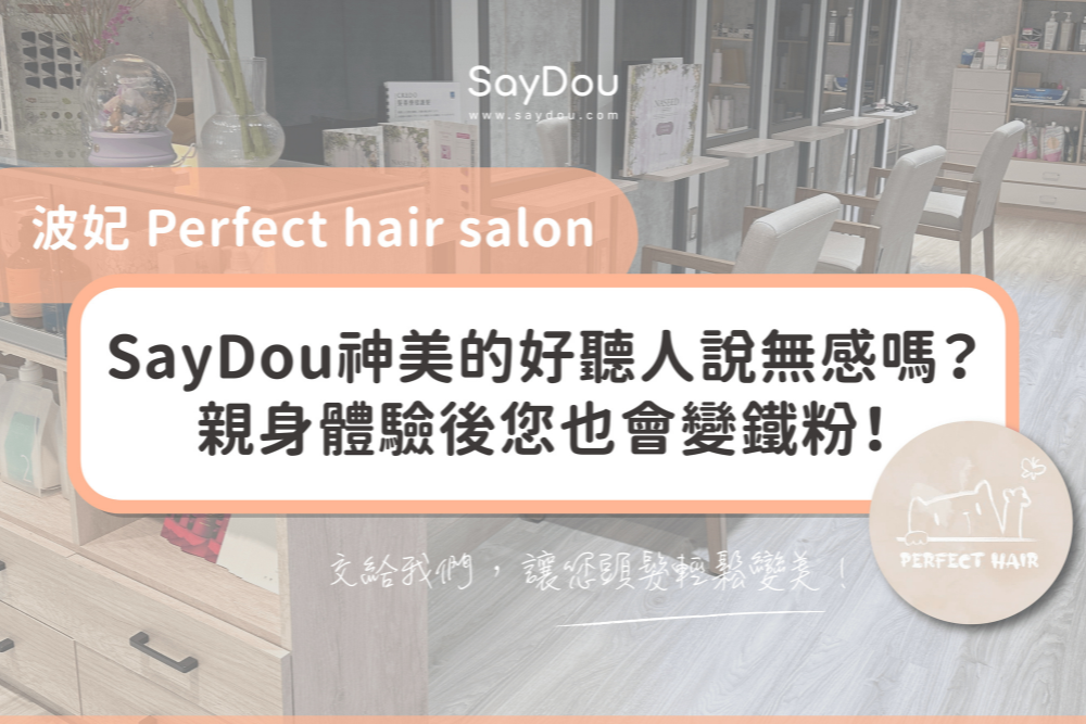 pertect_hair_salon